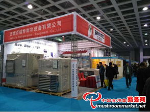 山东 济南百福特制冷设备公司产品在廊坊菌博会受关注