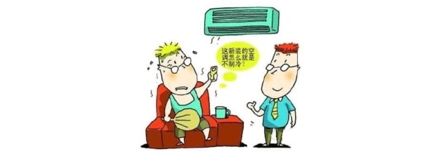 空调不制冷？先别急着报修，排查这几种常见原因